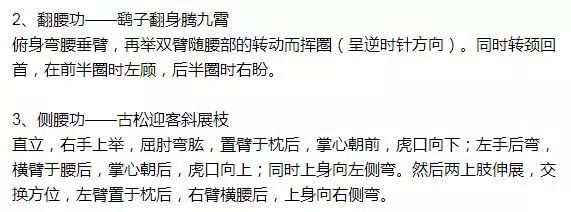 壮腰八段功 强腰益肾 益壮堂正骨 微信公众号文章阅读 Wemp