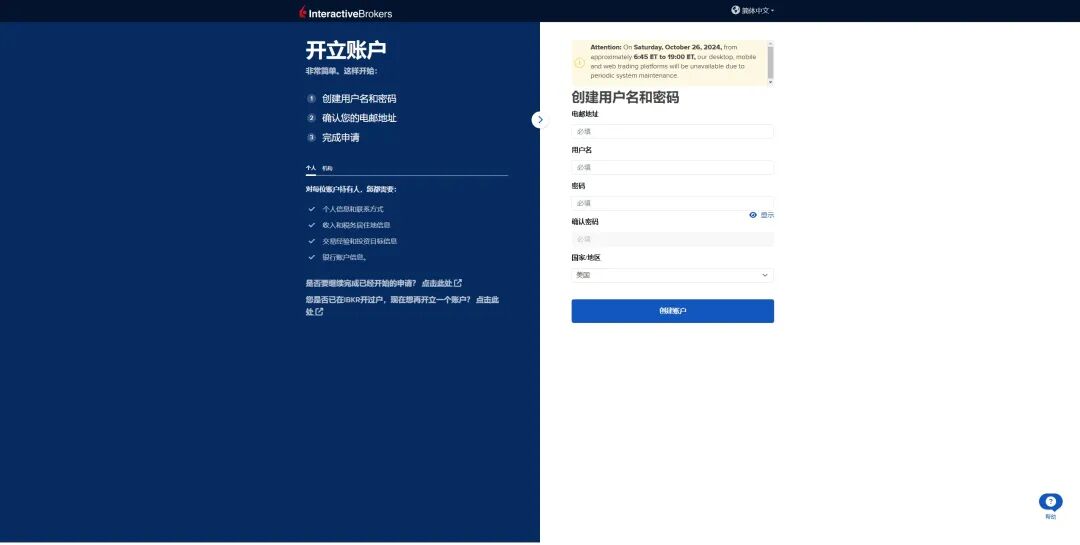 美股入门 | 如何开通盈透证券？