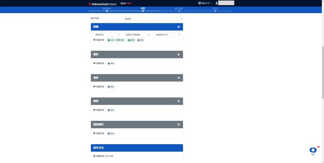 美股入门 | 如何开通盈透证券？