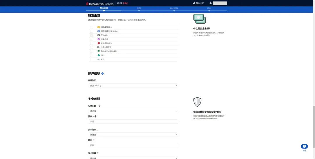 美股入门 | 如何开通盈透证券？