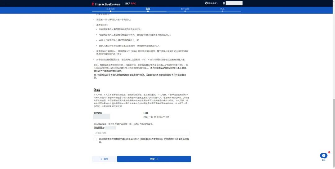 美股入门 | 如何开通盈透证券？