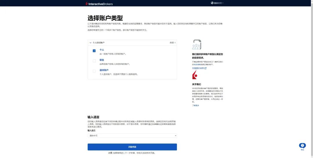 美股入门 | 如何开通盈透证券？