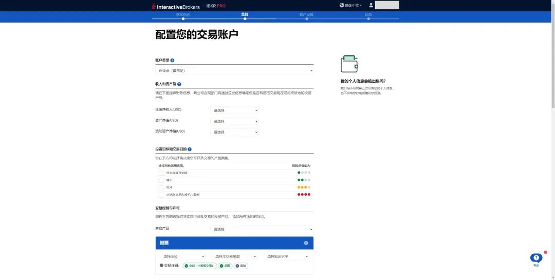 美股入门 | 如何开通盈透证券？