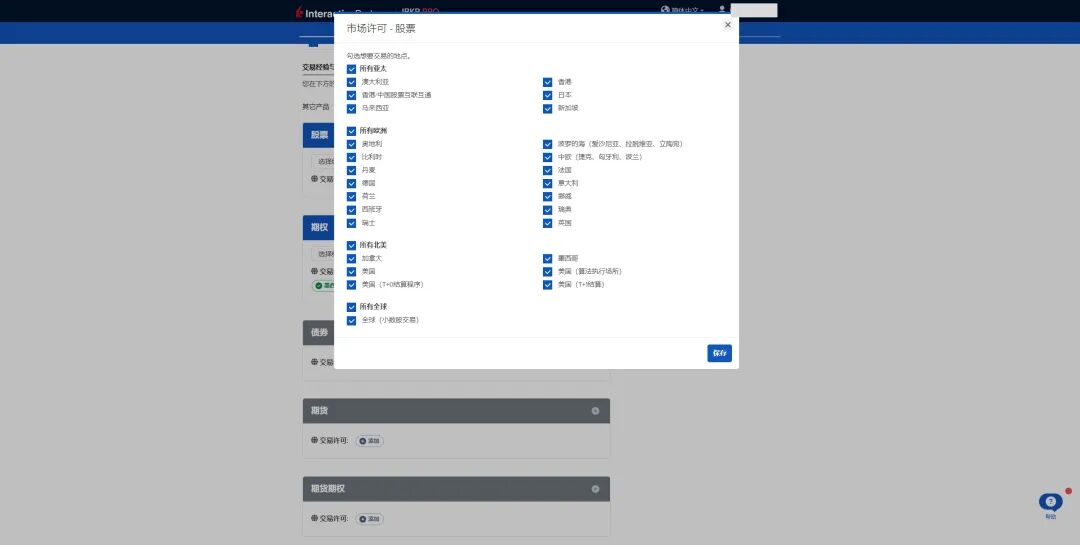 美股入门 | 如何开通盈透证券？