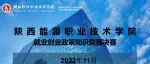 我校举办“学习党的二十大，强化业务能力”就业工作干部知识竞赛活动