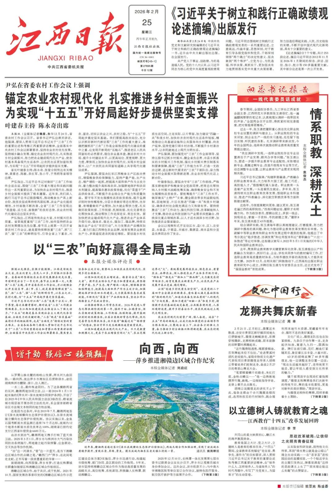 以立德树人铸就教育之魂