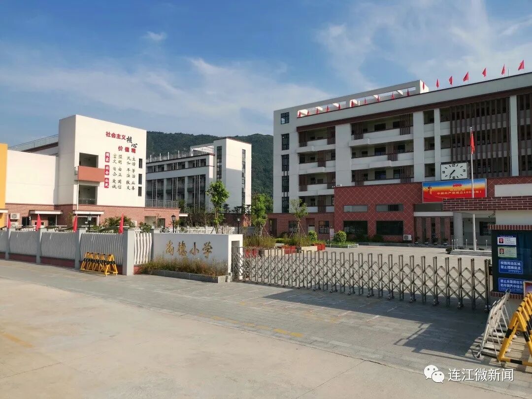 省级公示!连江这所学校入选!_正文_本地要闻_连江新闻网