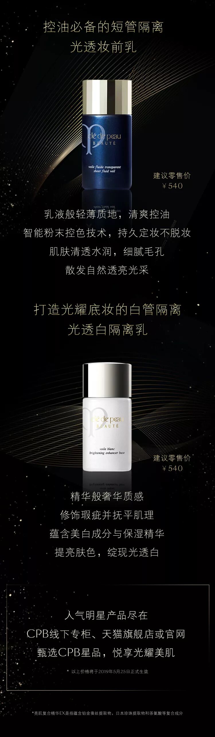 奢享top星品 全面臻宠礼献 Cpb肌肤之钥天猫旗舰店