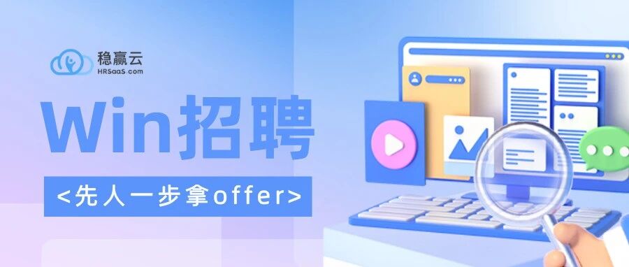 Win招聘 | 2026热招岗位开放中