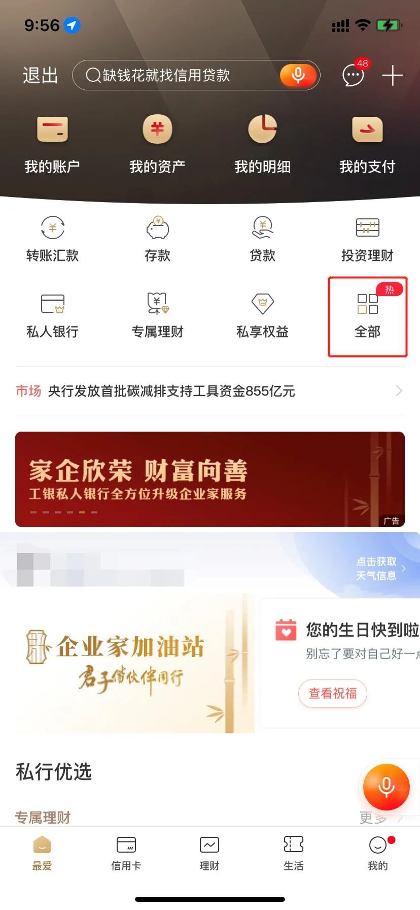 中国工商银行手机银行app线上服务指南（私银客户版）