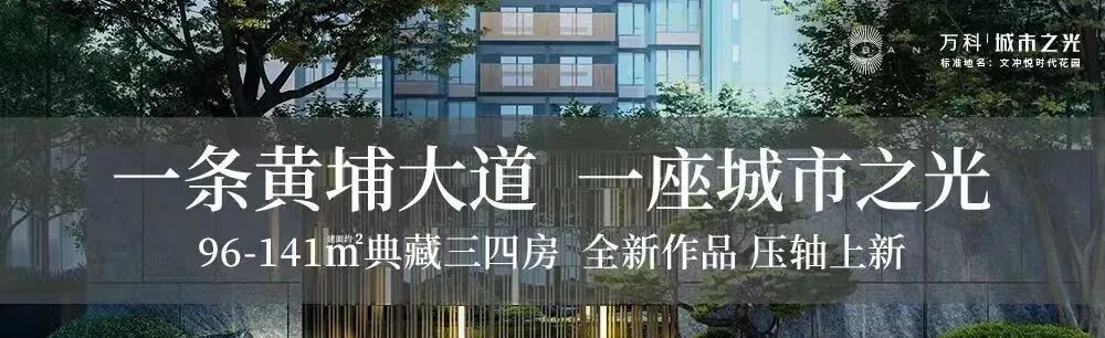 黄埔万科城市之光 92-141㎡三到四房