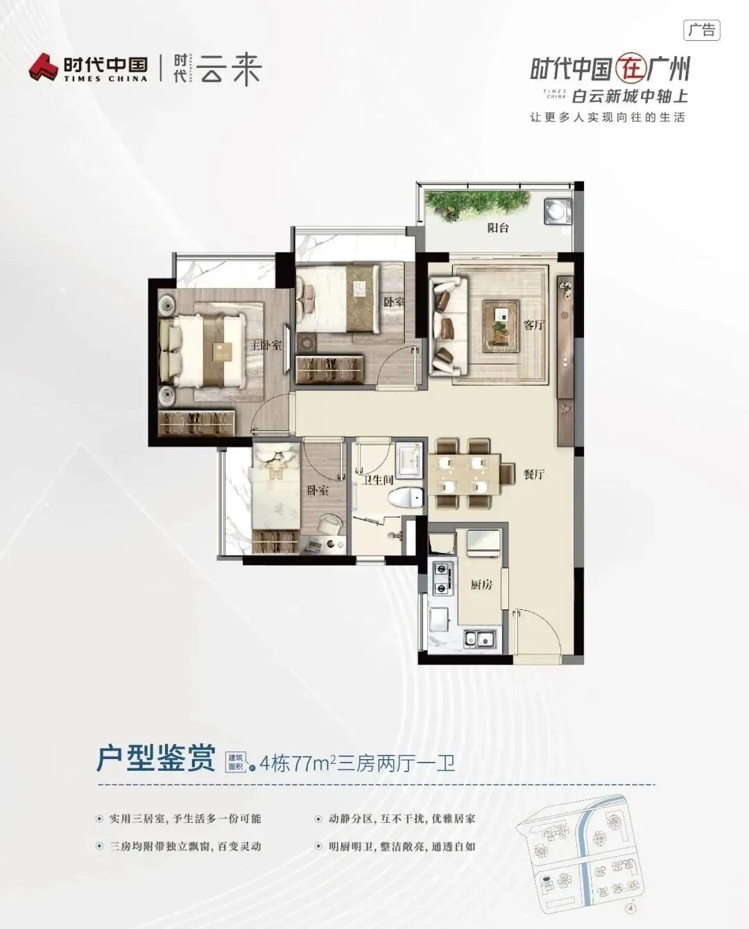 时代云来，5站直达天河，现楼发售，总价260万买白云地铁三房！