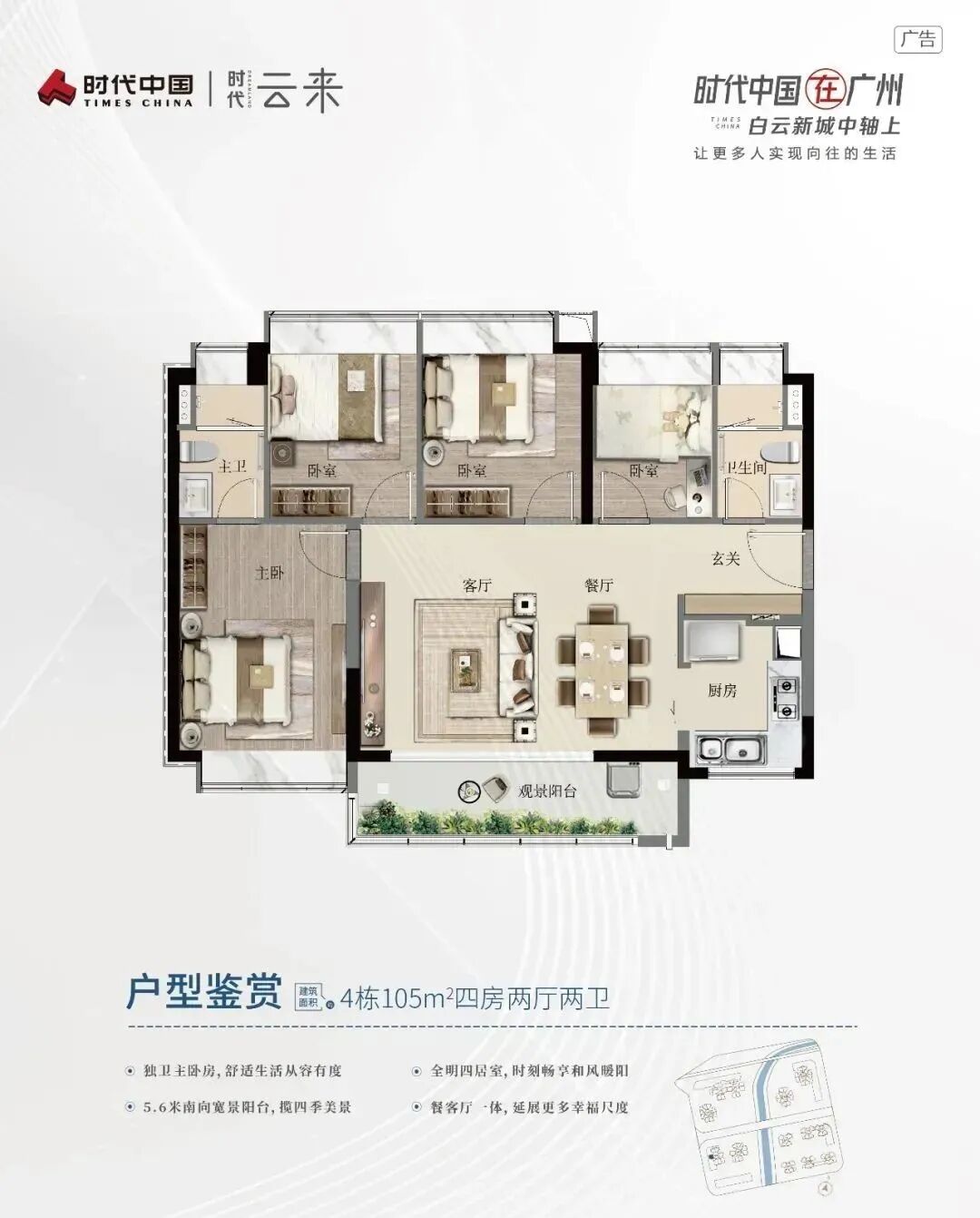 时代云来，5站直达天河，现楼发售，总价260万买白云地铁三房！