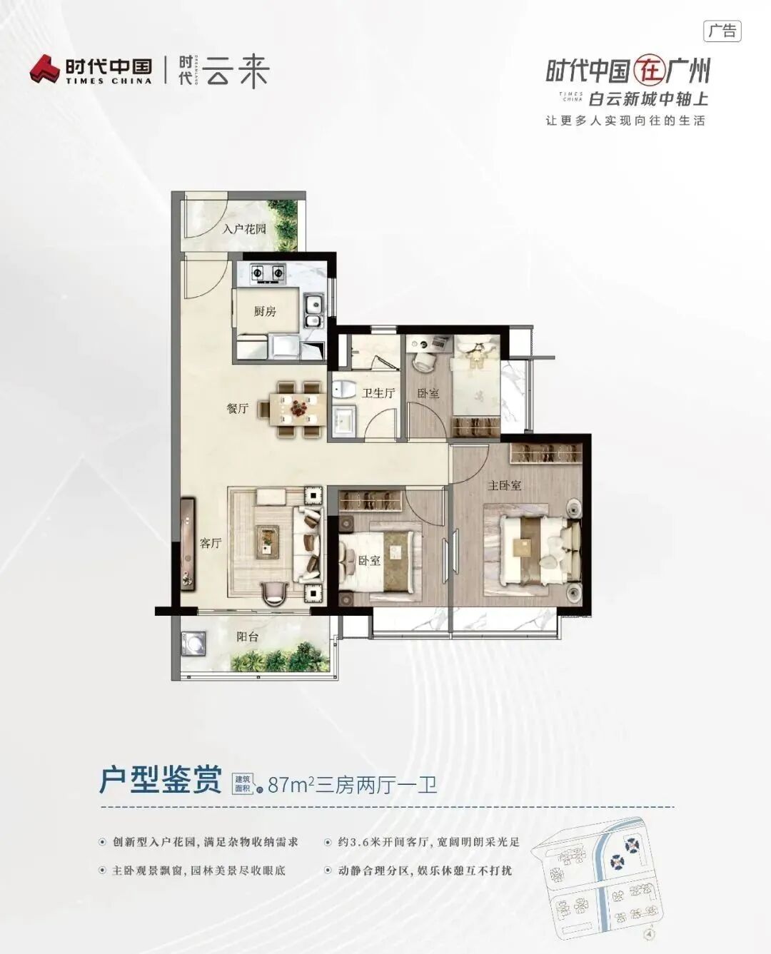 时代云来，5站直达天河，现楼发售，总价260万买白云地铁三房！