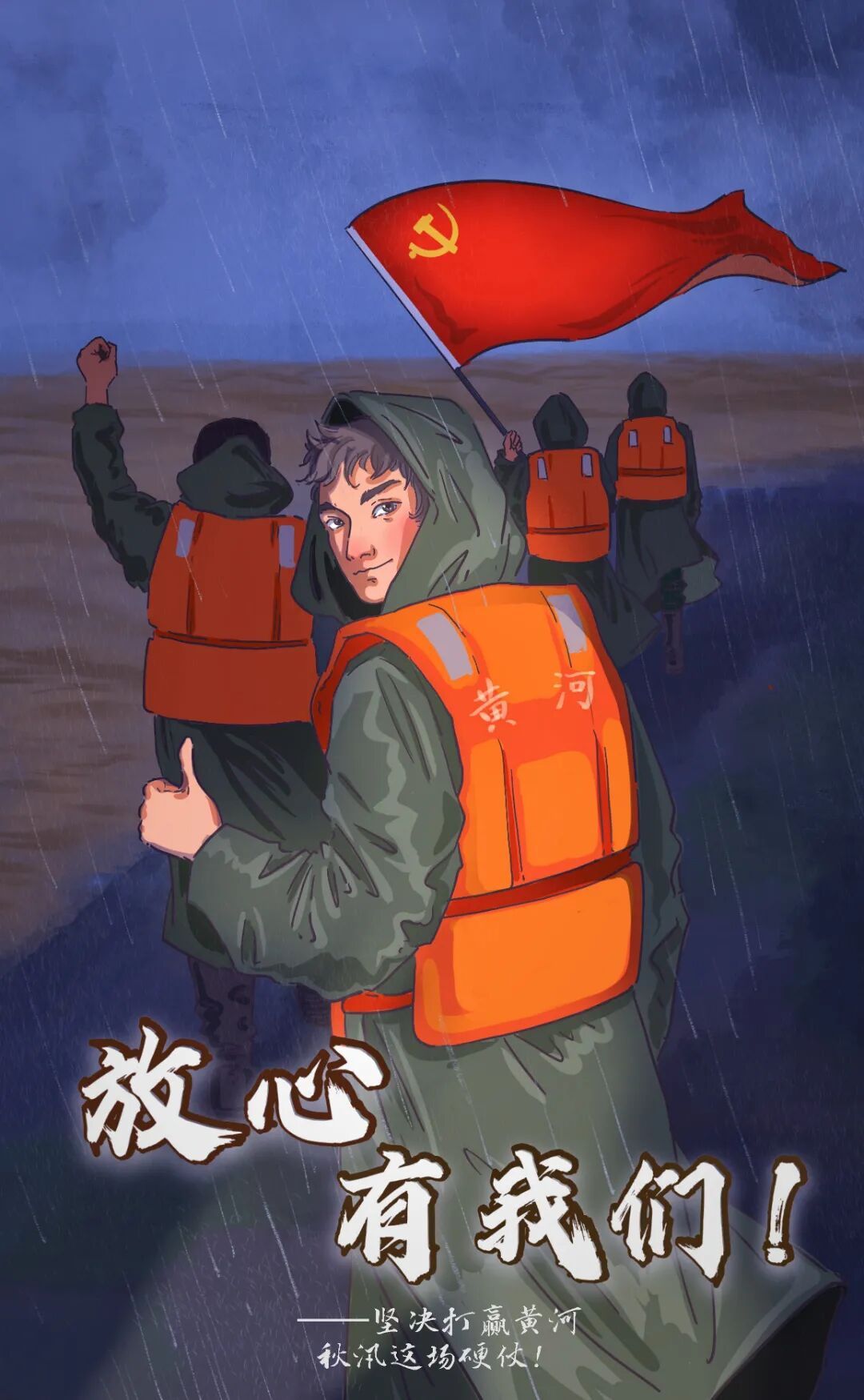 致敬防洪一线济南黄河河务局青年职工手绘海报同心鏖战洪水