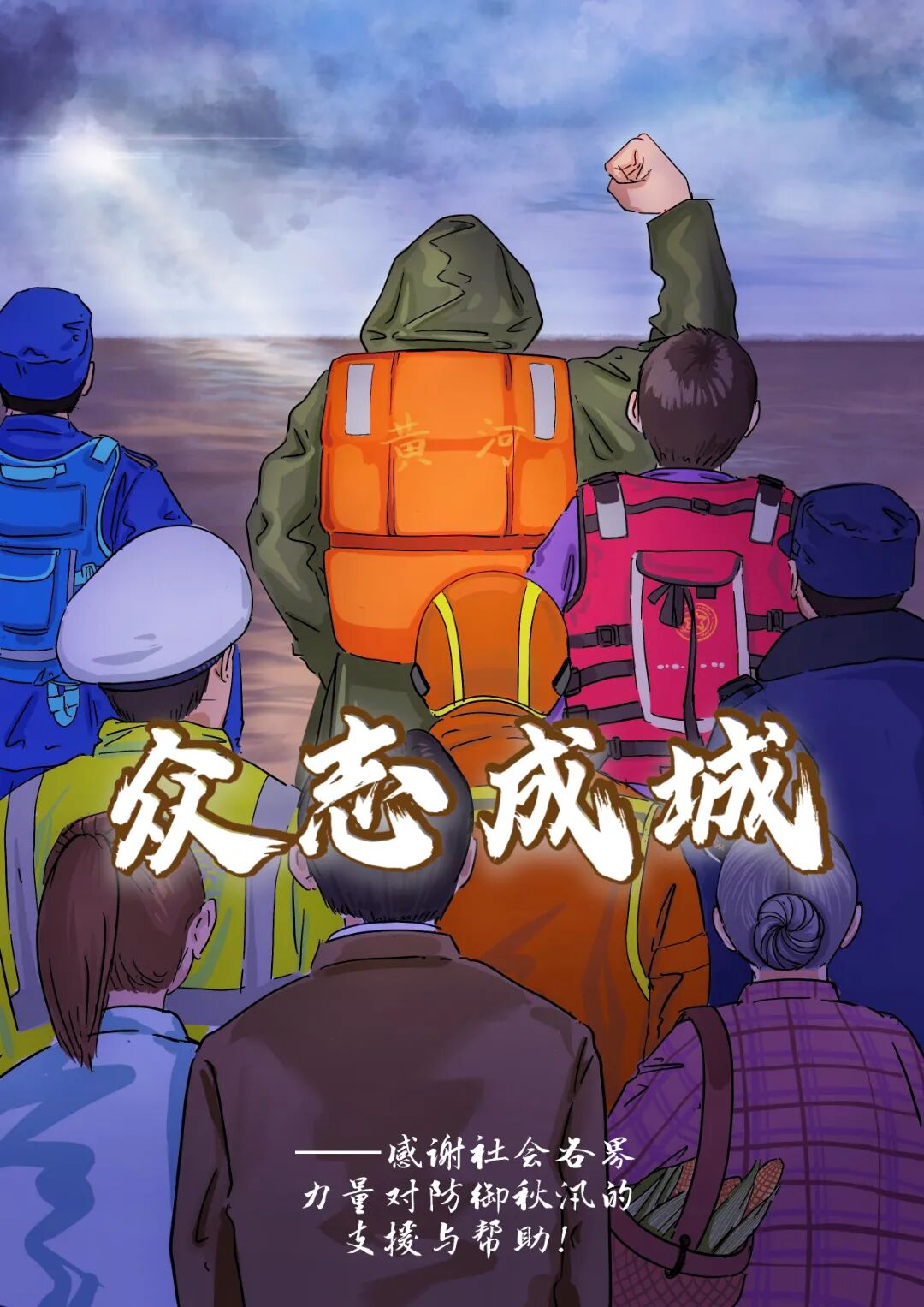 致敬防洪一线济南黄河河务局青年职工手绘海报同心鏖战洪水