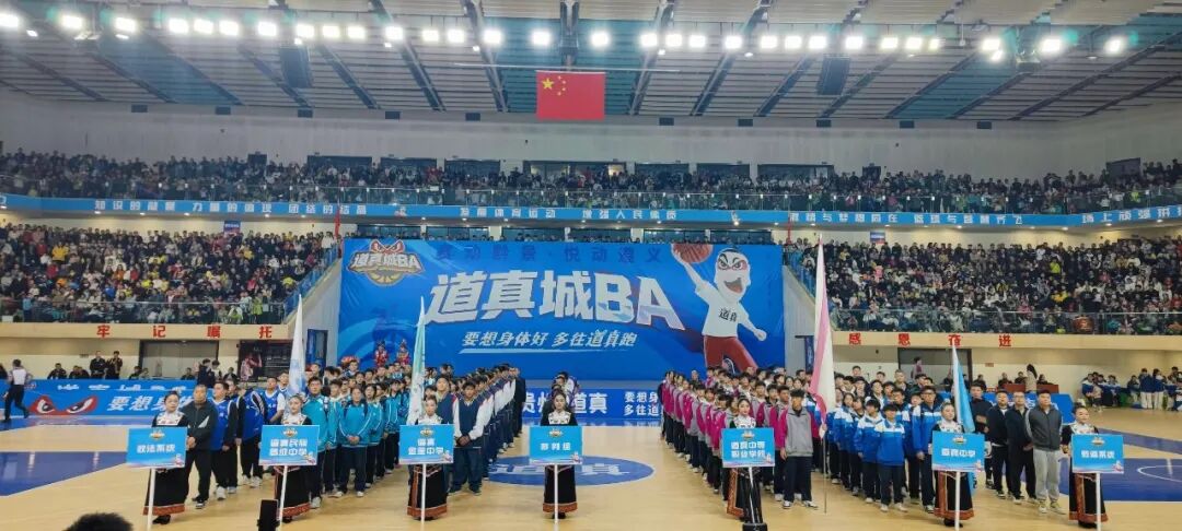  【道真城BA】青少年争霸赛燃情开幕 