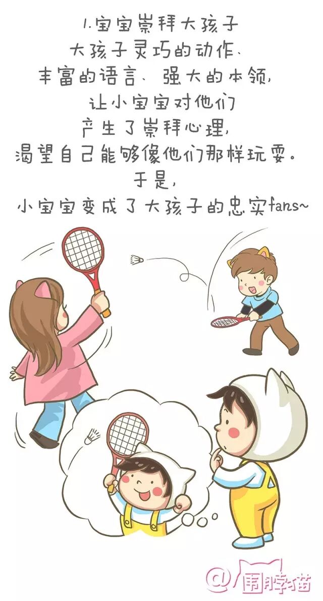 漫畫育兒 | 孩子喜歡當跟屁蟲是怎麼回事兒？ 親子 第8張