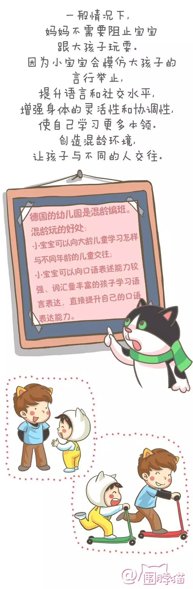 漫畫育兒 | 孩子喜歡當跟屁蟲是怎麼回事兒？ 親子 第10張