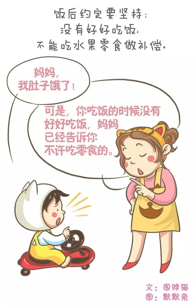 漫畫育兒 | 「不吃就餓著」真能讓孩子好好吃飯？ 親子 第13張