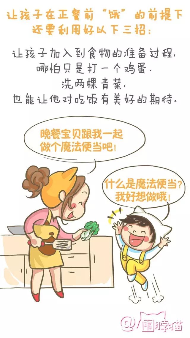 漫畫育兒 | 「不吃就餓著」真能讓孩子好好吃飯？ 親子 第8張