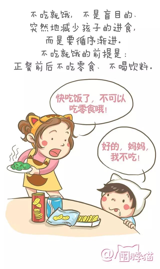 漫畫育兒 | 「不吃就餓著」真能讓孩子好好吃飯？ 親子 第7張