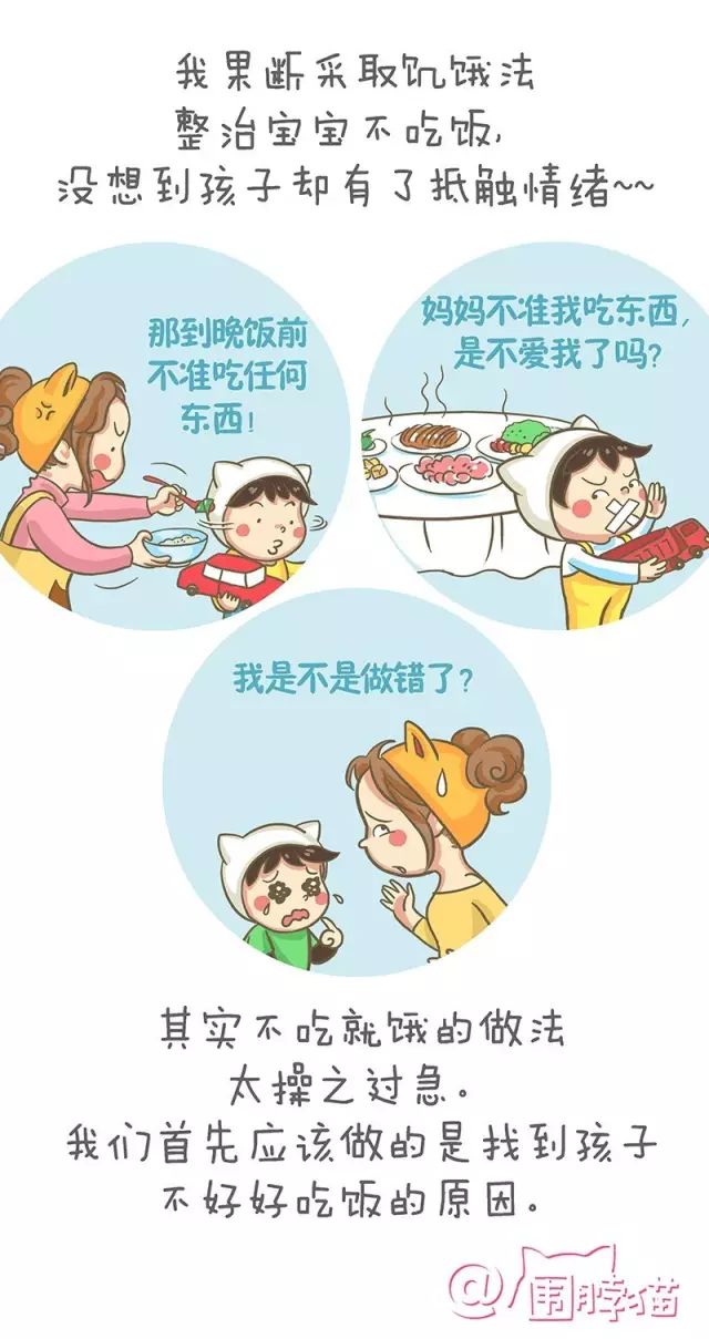 漫畫育兒 | 「不吃就餓著」真能讓孩子好好吃飯？ 親子 第4張