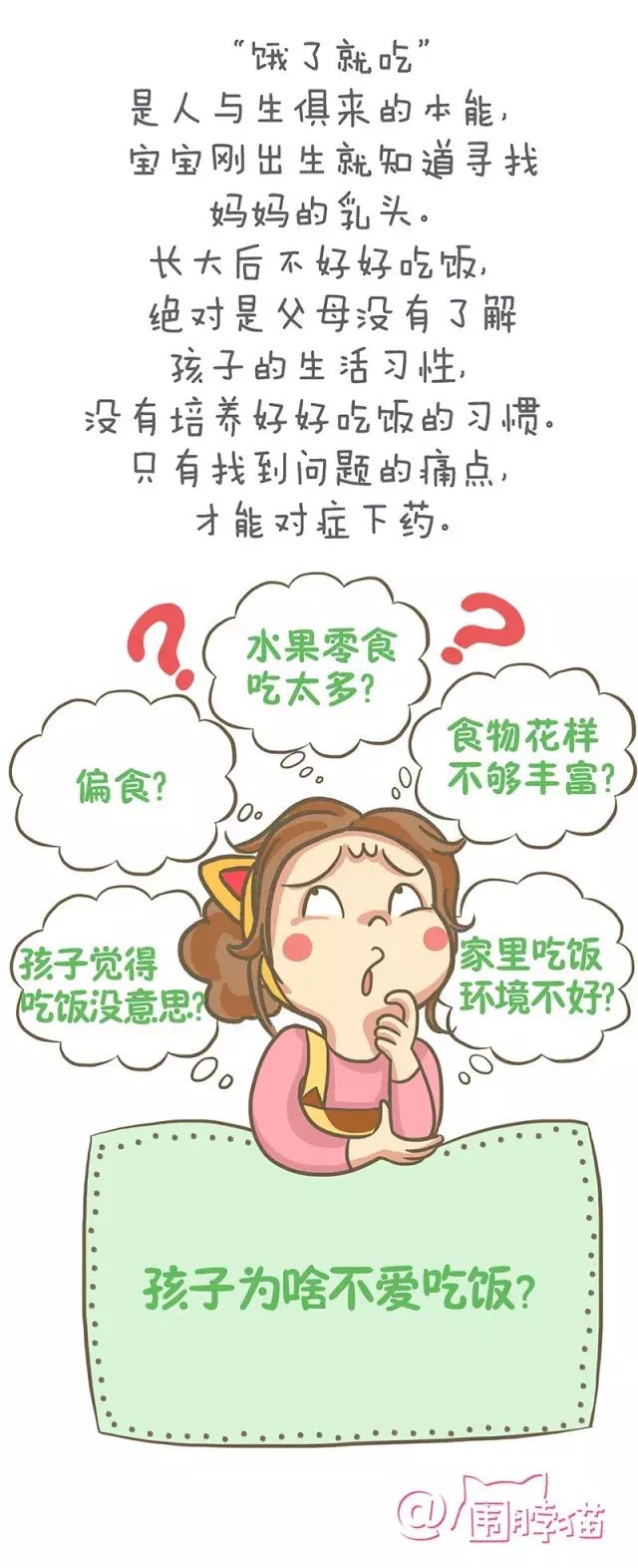 漫畫育兒 | 「不吃就餓著」真能讓孩子好好吃飯？ 親子 第5張