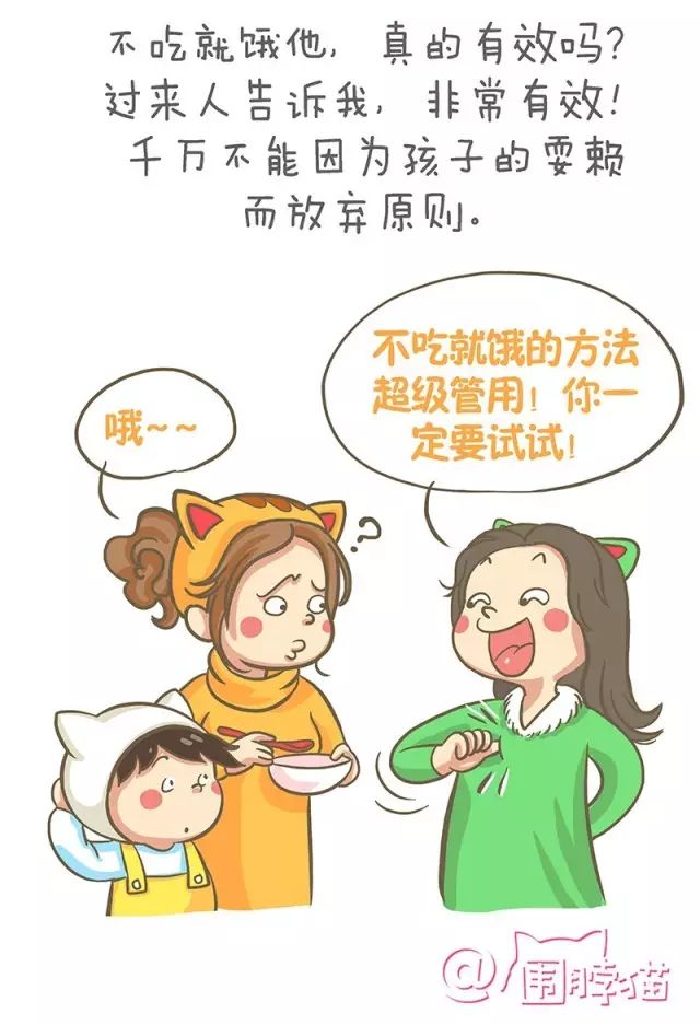 漫畫育兒 | 「不吃就餓著」真能讓孩子好好吃飯？ 親子 第3張