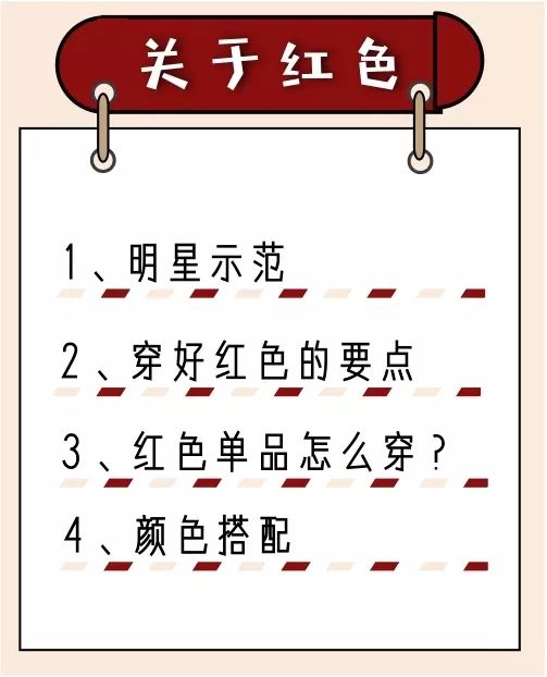 秦嵐、佟麗婭紅透一整年？過年學她們這麼穿，讓你「紅」運當頭！ 家居 第4張