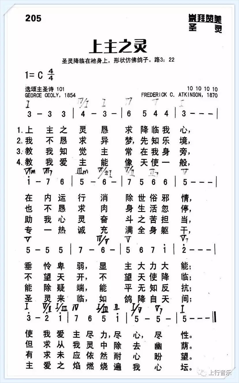 【上行圣诗】205上主之灵 | 自由微信 | FreeWeChat