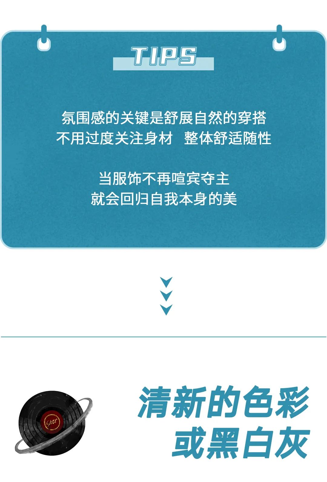 松弛感穿搭又火了，时髦的人都会穿！