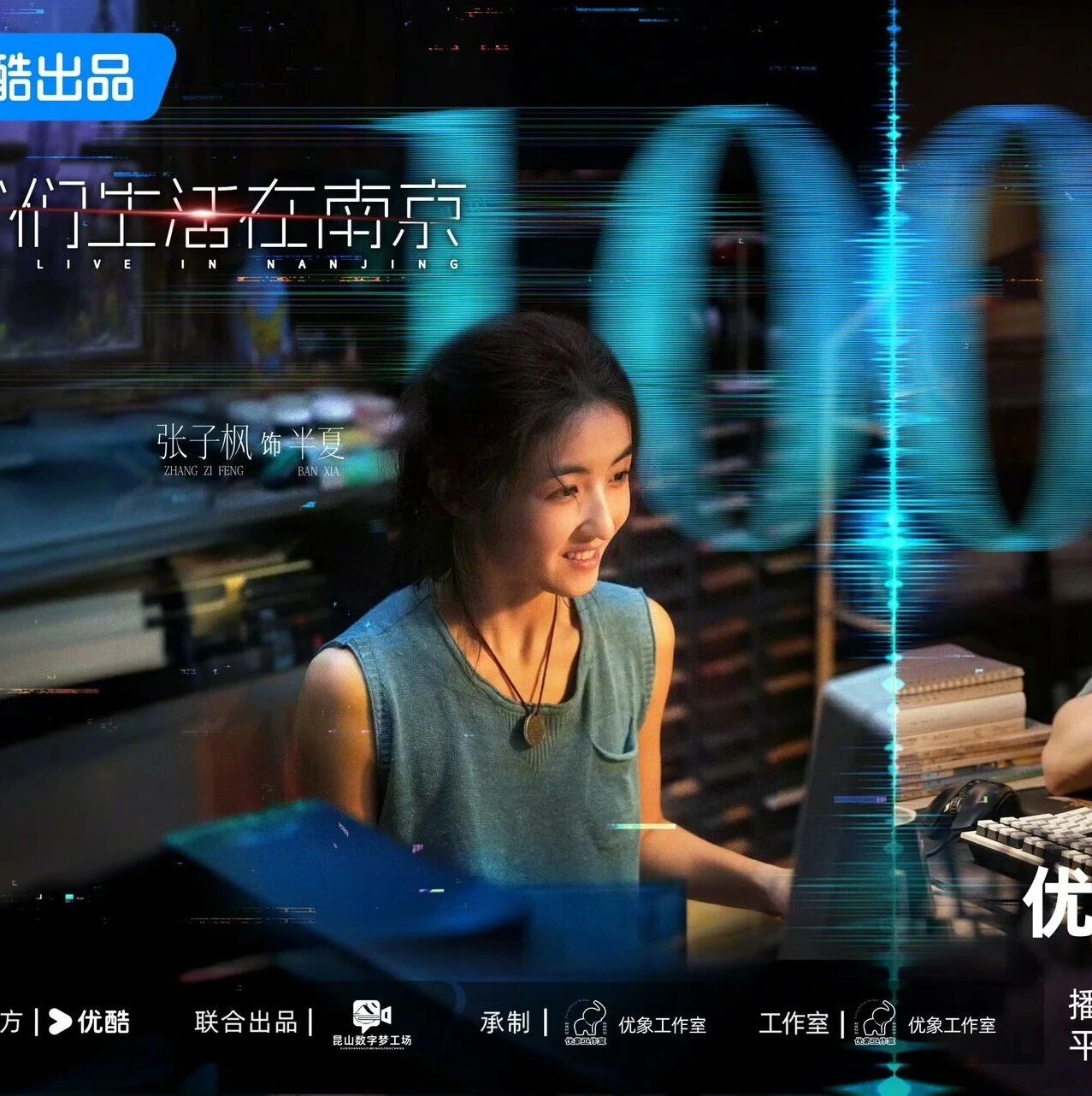 张子枫与马嘉祺的新剧《我们生活在南京》要上映了.这才是2026年最值得期待的科幻剧