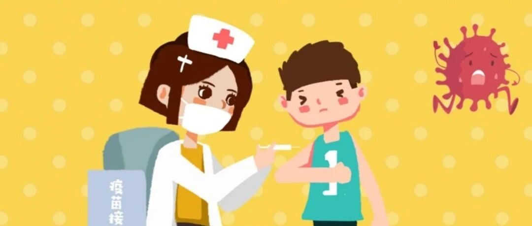 “小朋友”，你打疫苗了吗?