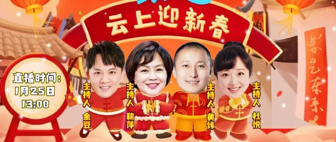 1月25日，小年到，央视少儿新春直播的礼物你领了吗？