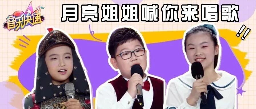 竟然有一种练声法叫“四个螃蟹腿”?绕晕月亮姐姐……