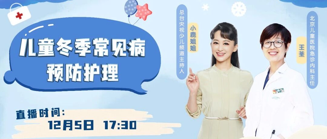 专家支招，儿童冬季常见病应对技能秒get!
