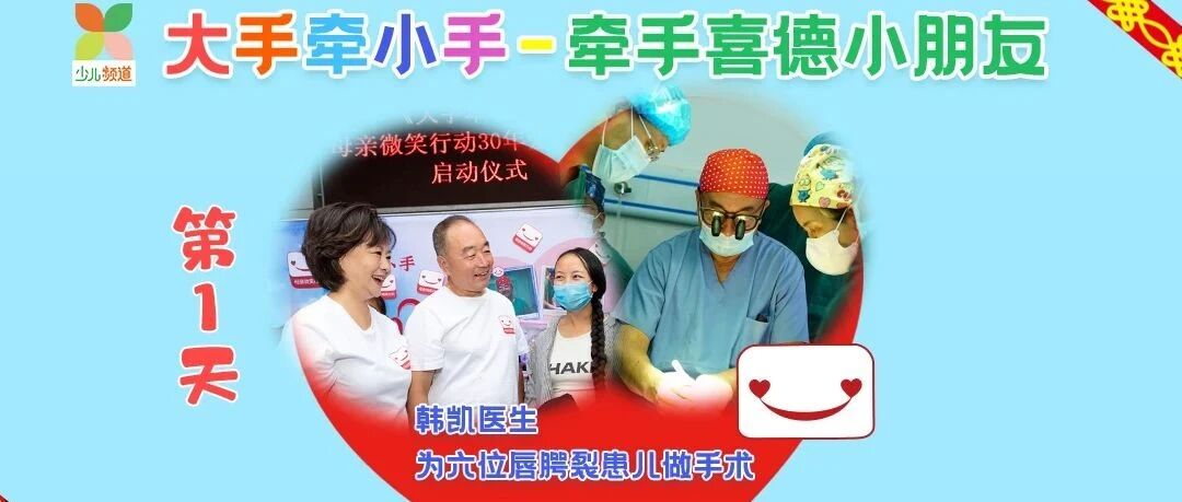 大手牵小手走进喜德，牵手喜德小朋友！