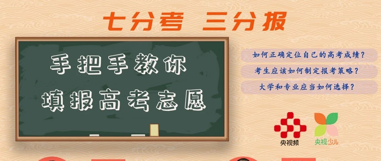 北大教授告诉你，如何让高考成绩的每一分都不浪费！