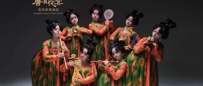 河南春晚《唐宫夜宴》火出“圈” 了，让谁脸红？