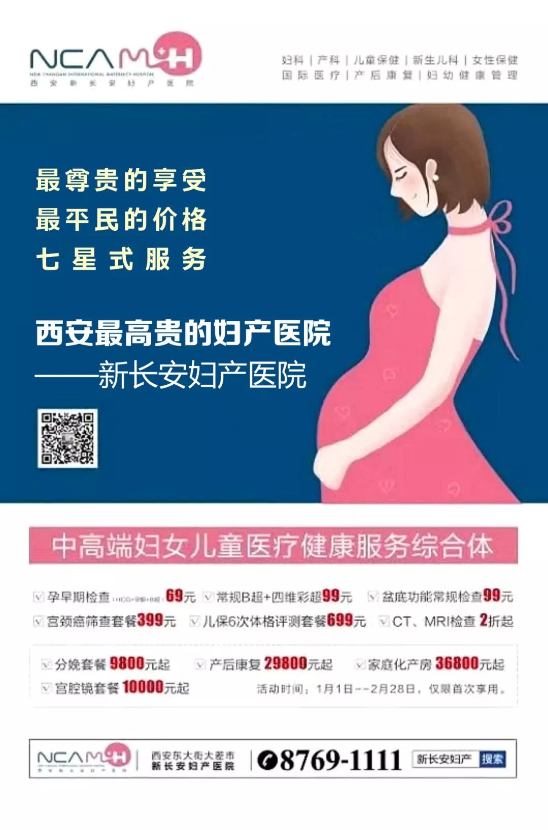 大雁飞过神禾塬 错把王曲当江南