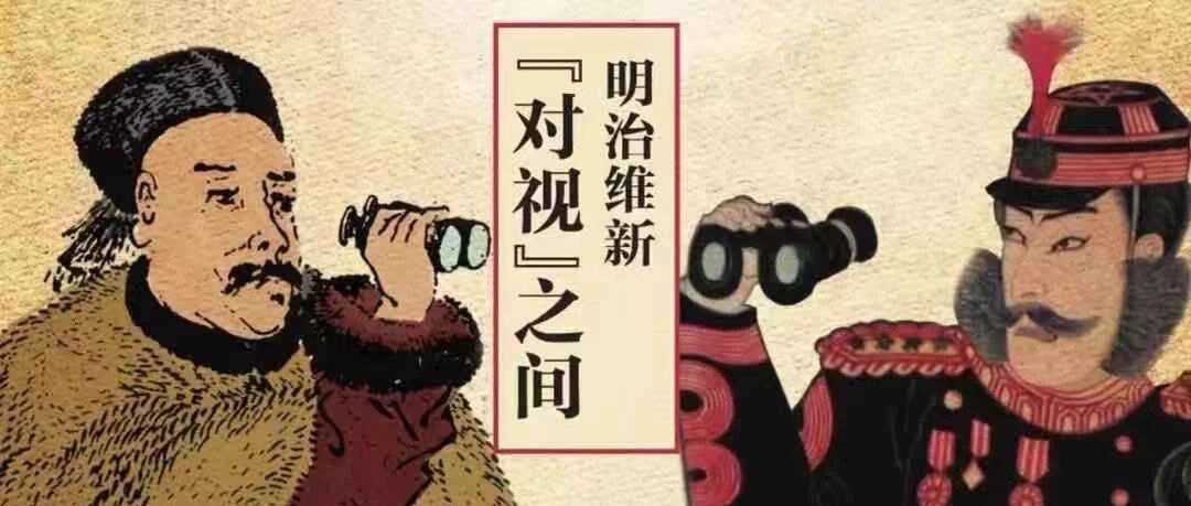 为什么明治维新一定能够成功而洋务运动必然失败？