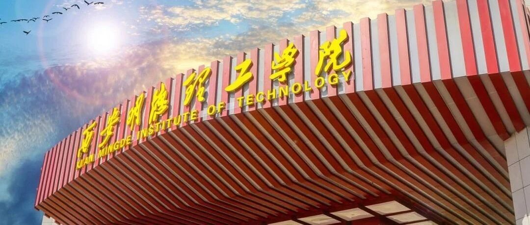 被指关联交易利益输送，揭秘“现金奶牛”西安明德理工学院背后的“资本玩家”