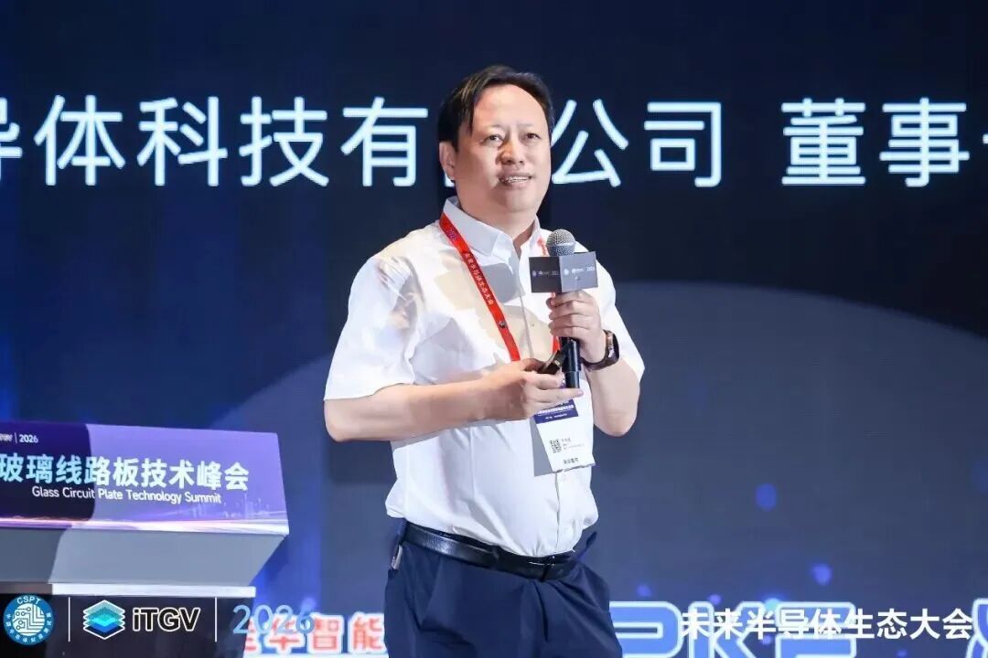 于大全入选2026全球前2%顶尖科学家榜单,封测年会带来玻璃基板与TGV先进封装技术进展