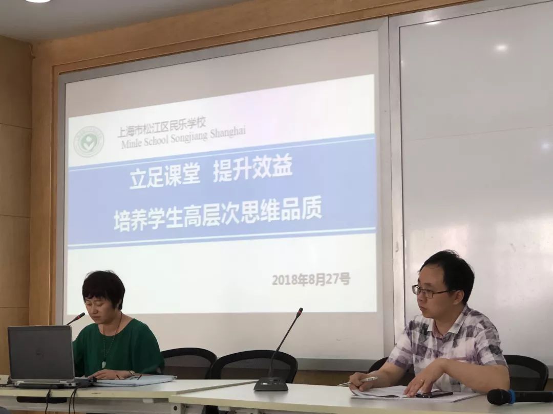 聚焦高层次思维打造高品质校园 民乐学校暑期教育教学研讨会 二 上海市松江区民乐学校 微信公众号文章阅读 Wemp