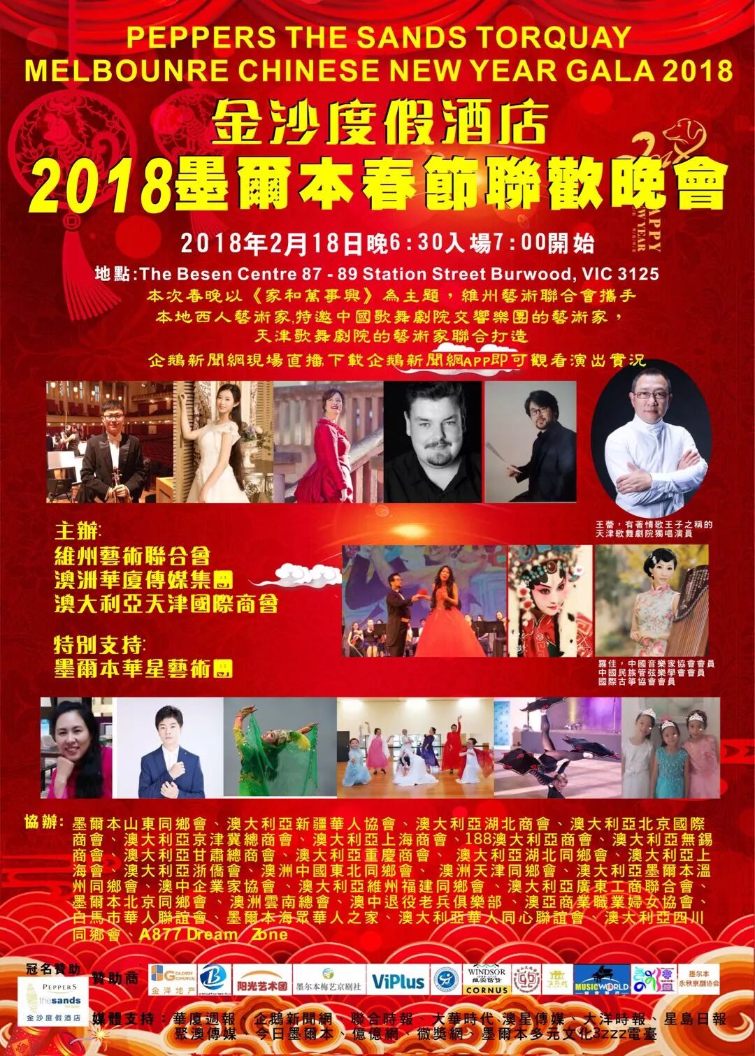 墨市头条| 2018墨尔本华人春晚新闻发布会隆重举行 - 18