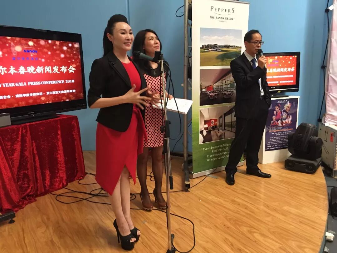墨市头条| 2018墨尔本华人春晚新闻发布会隆重举行 - 10