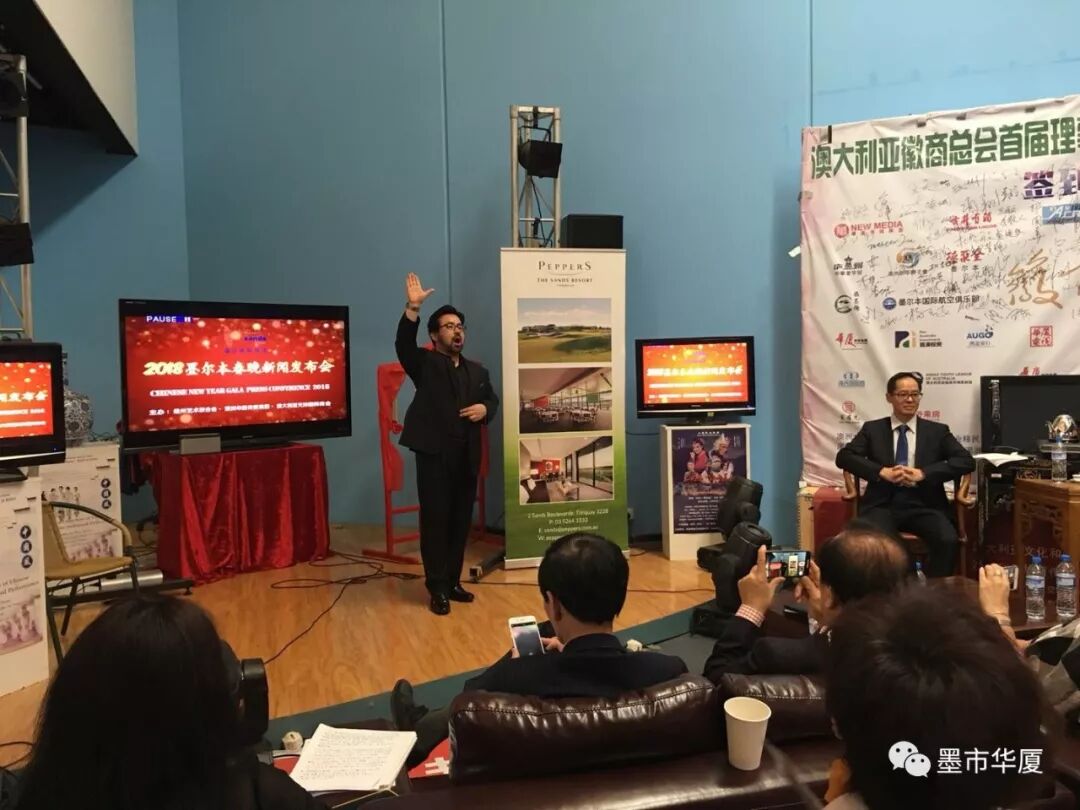 墨市头条| 2018墨尔本华人春晚新闻发布会隆重举行 - 13