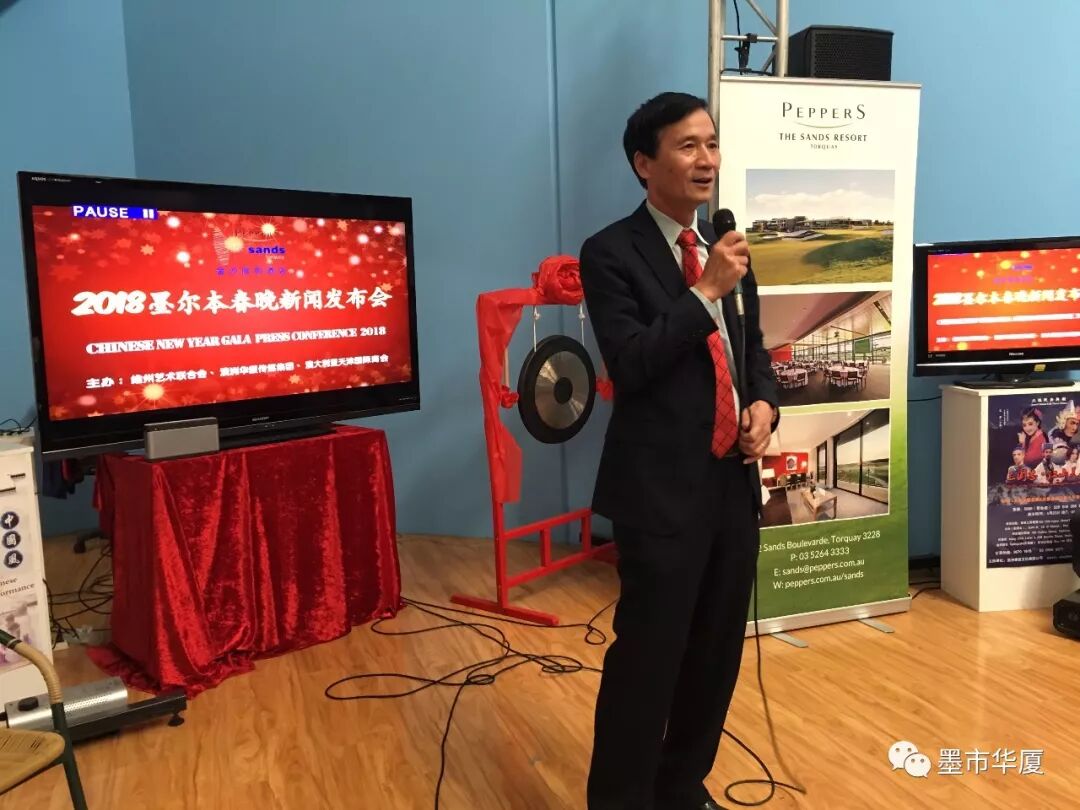 墨市头条| 2018墨尔本华人春晚新闻发布会隆重举行 - 16