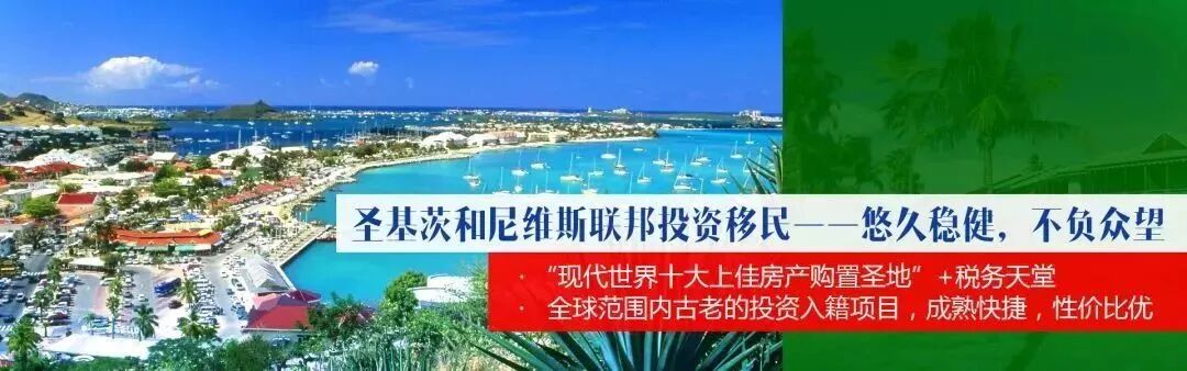 抗疫时期，圣卢西亚、圣基茨移民开启“远程办?公”+“线上申?请”